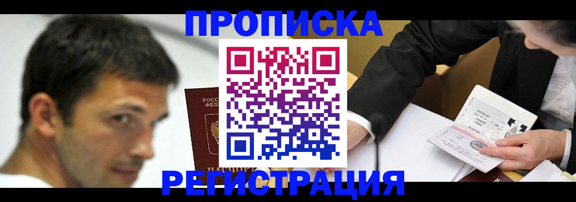 прописка иностранных граждан в Калининске