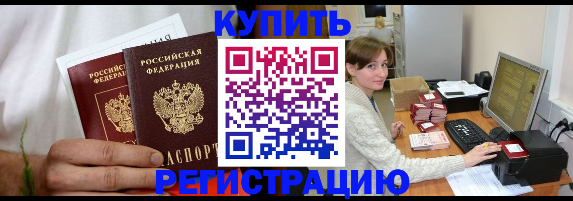 миграционный учет в Калининске